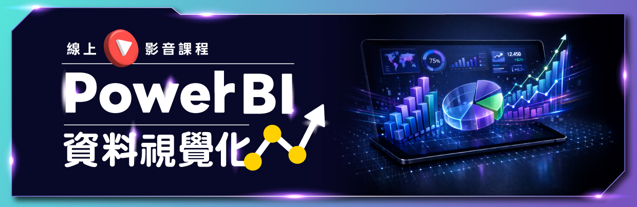 Power BI 資料視覺化