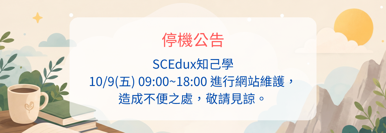 停機公告10/9