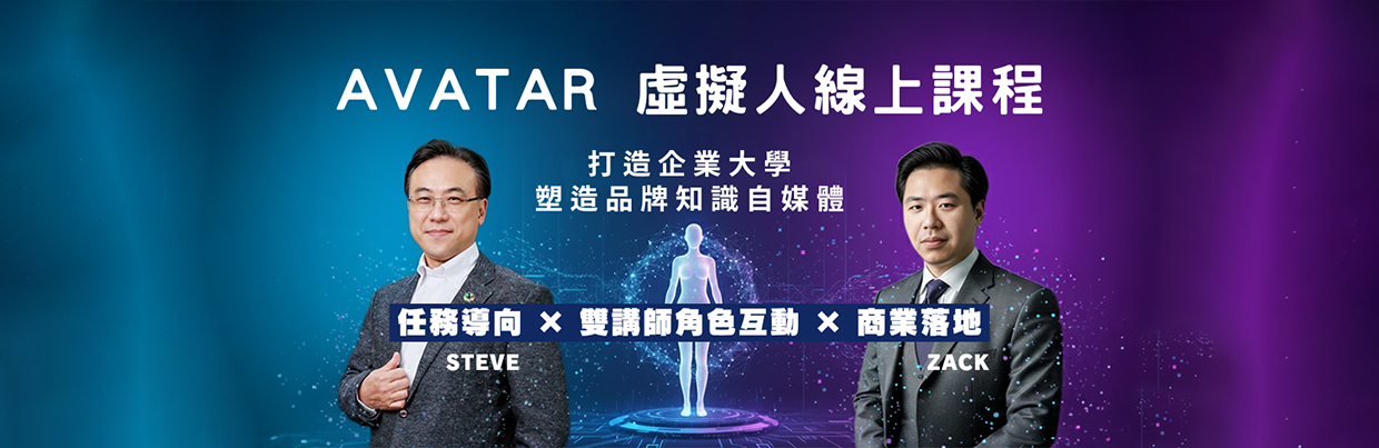 AI實戰線上課程